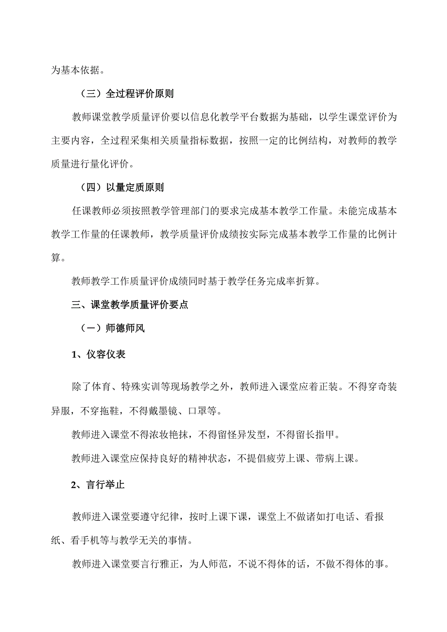 XX财经职业技术学院教师课堂教学质量评价办法.docx_第2页