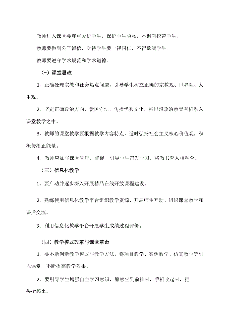 XX财经职业技术学院教师课堂教学质量评价办法.docx_第3页