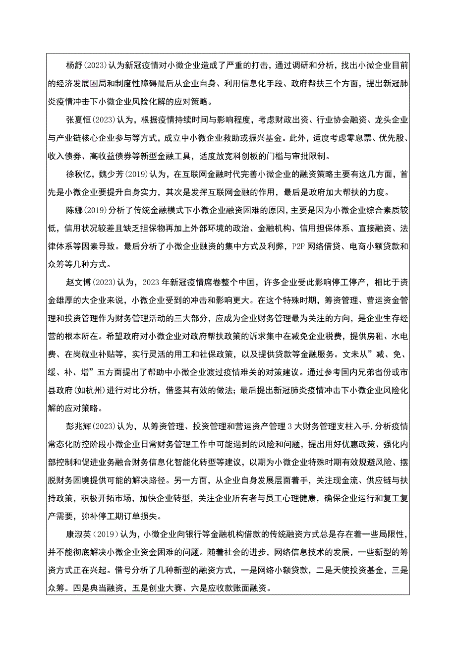 云南众优石化公司如何打破筹资困境案例分析开题报告文献综述3900字 .docx_第3页