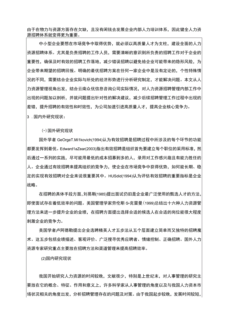 云南众优咨询公司企业人力资源招聘问题分析文献综述开题报告2800字.docx_第2页