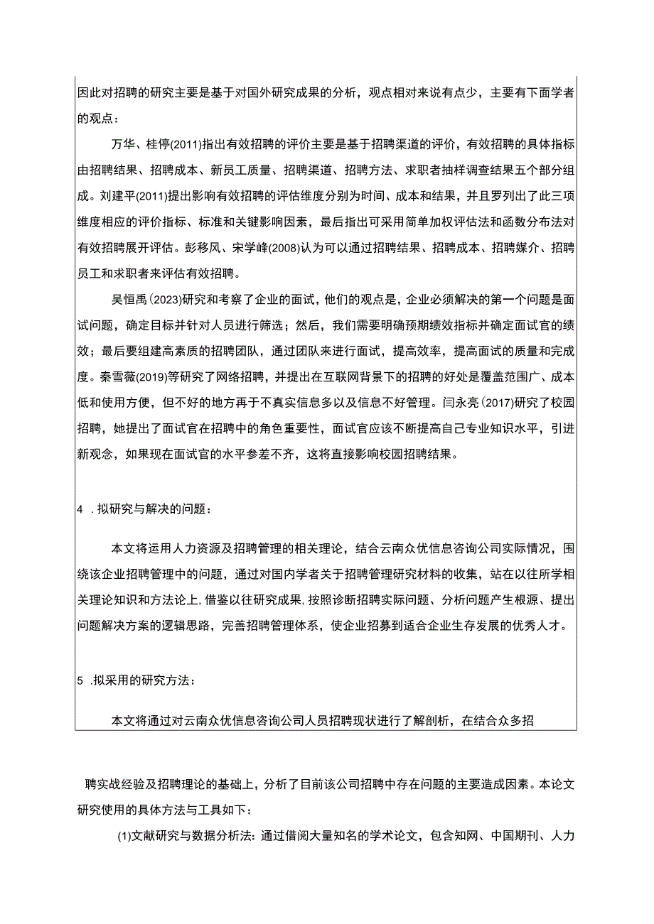 云南众优咨询公司企业人力资源招聘问题分析文献综述开题报告2800字.docx_第3页