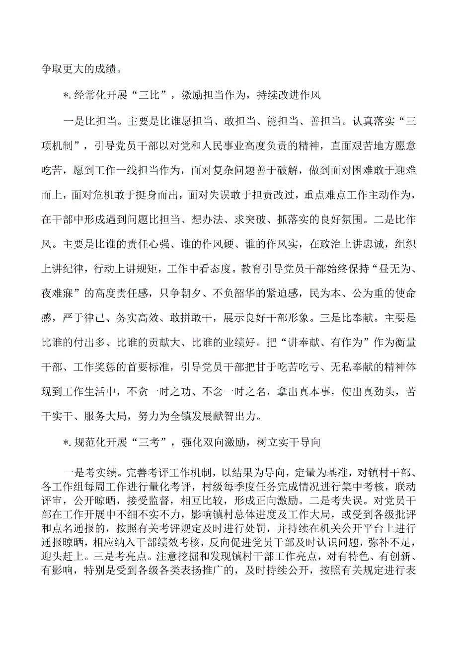 乡镇三学三亮三比三考方案.docx_第3页