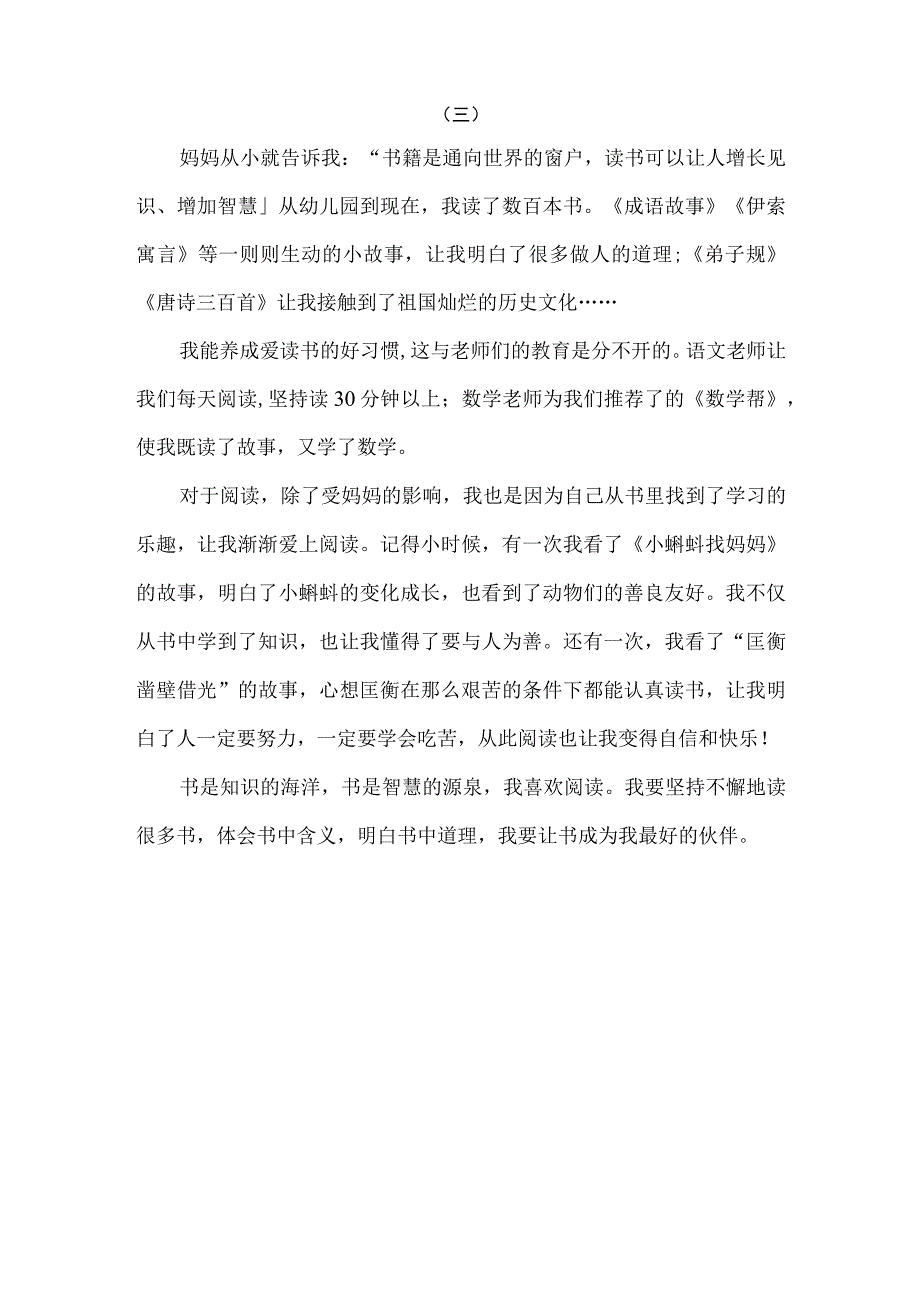 书香少年先进事迹材料十四.docx_第3页