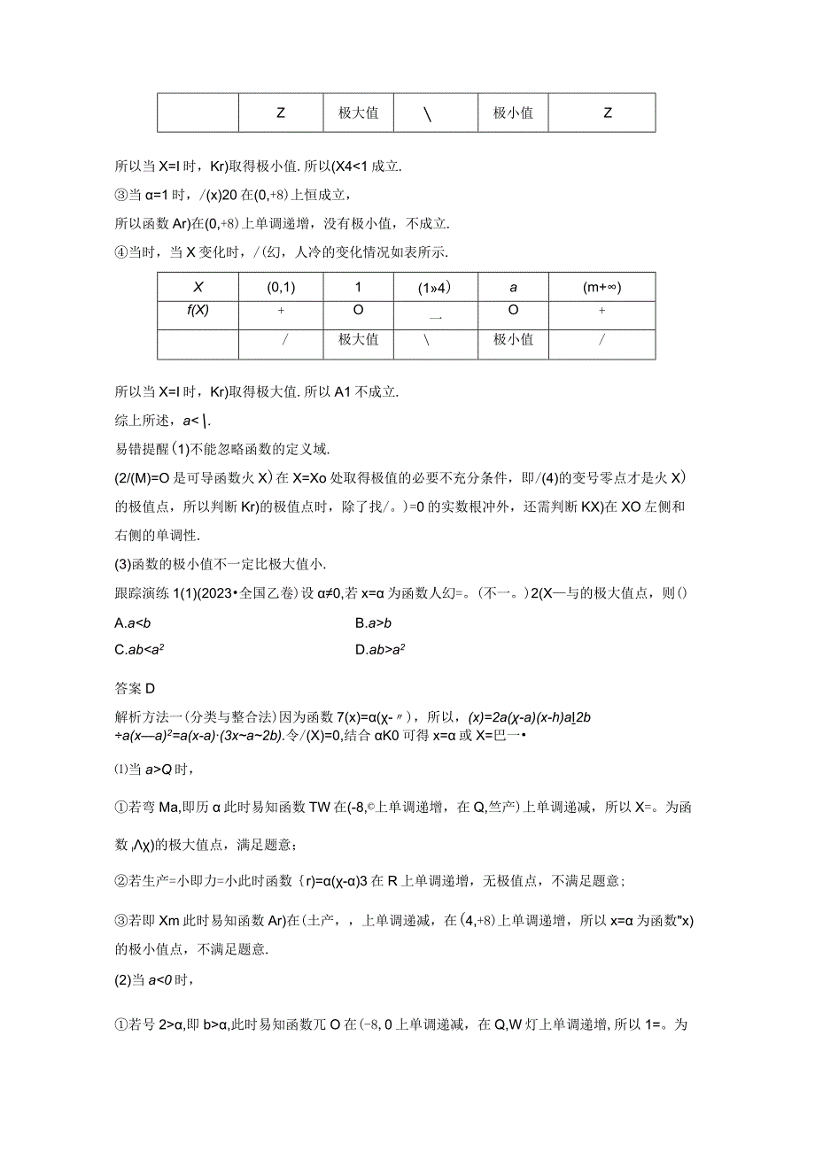 专题一 第5讲 函数的极值最值 3.docx_第2页