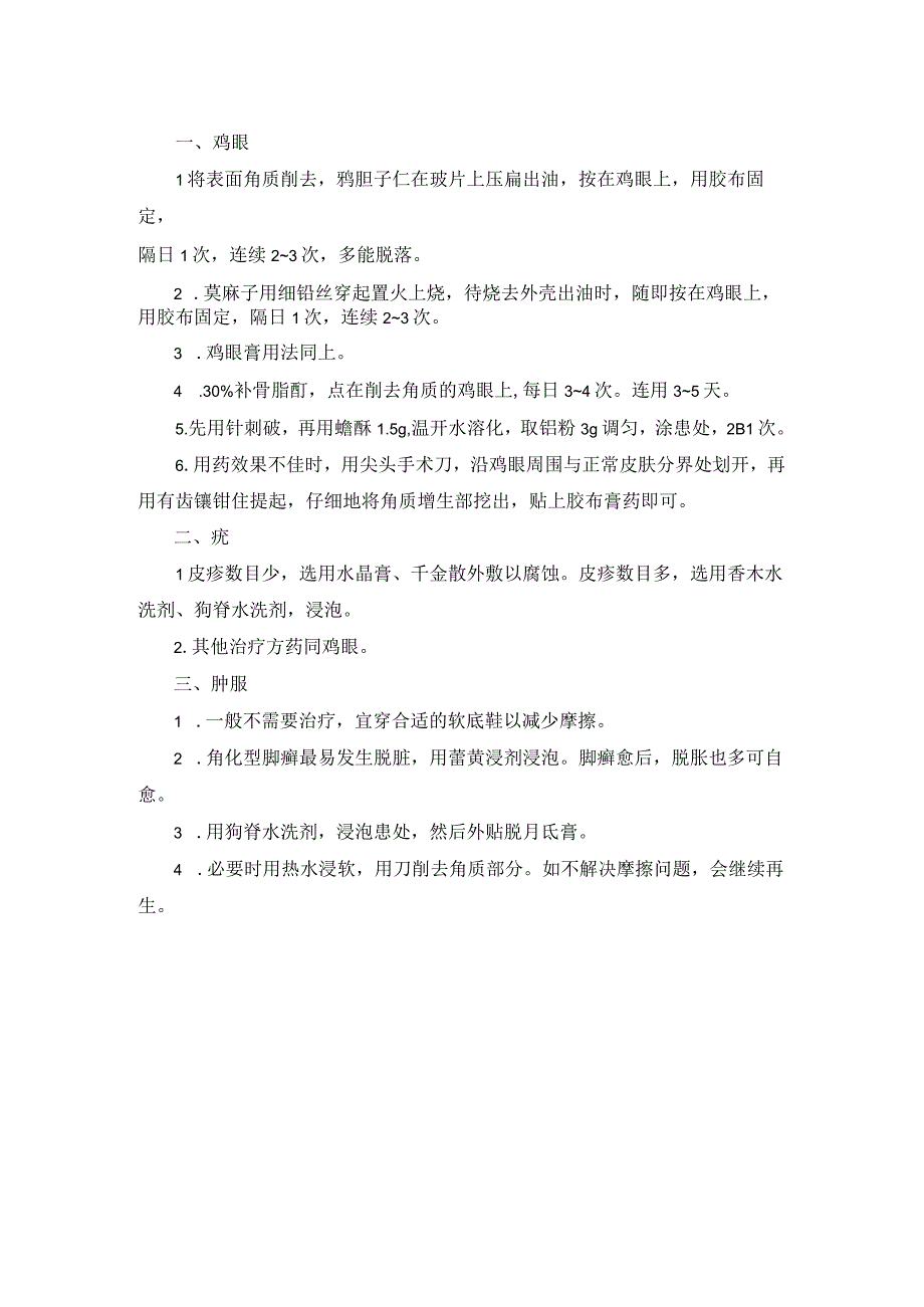 中医皮肤科腋臭诊疗规范诊疗指南2023版.docx_第2页