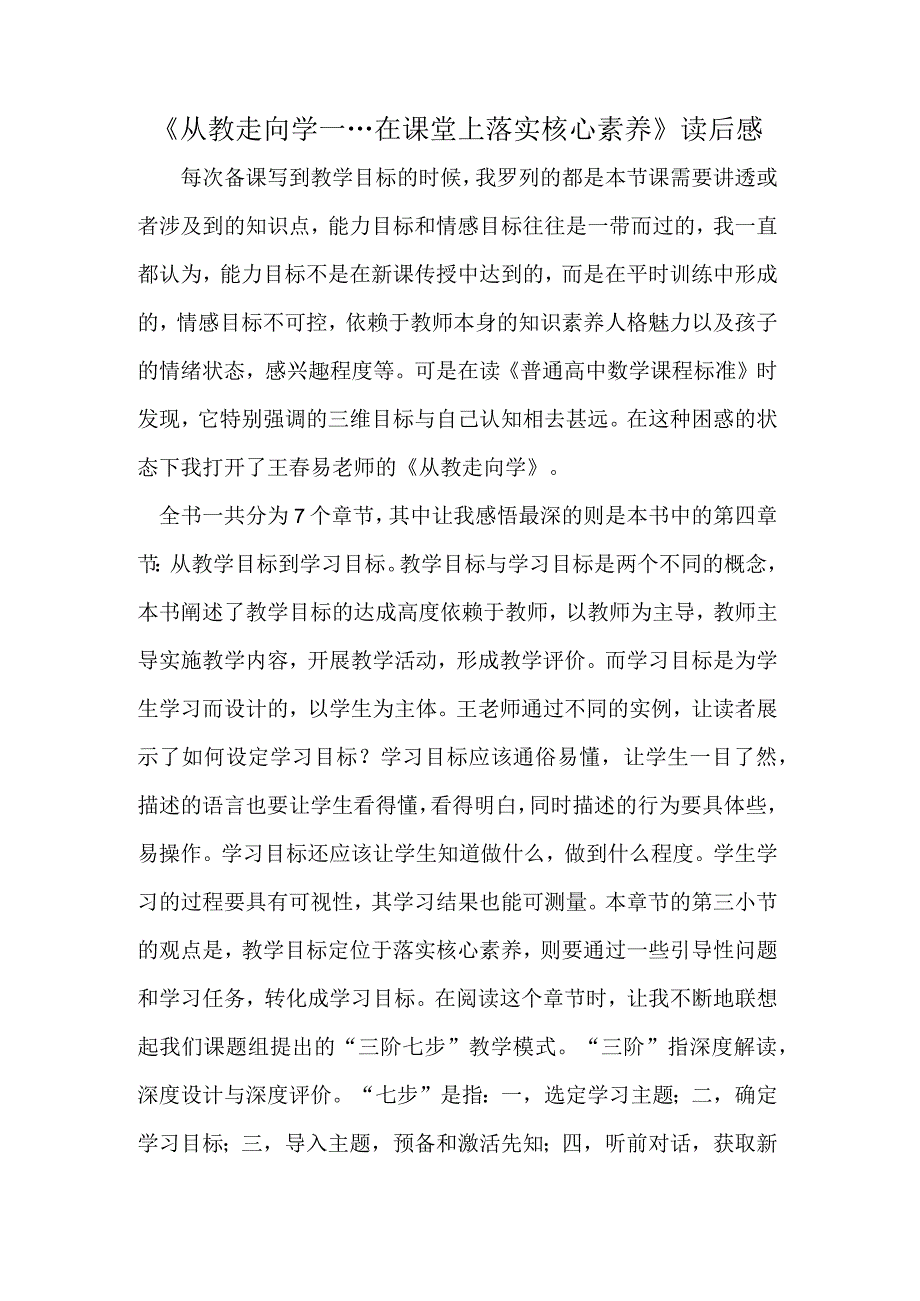 《从教走向学在课堂上落实核心素养》读后感.docx_第1页