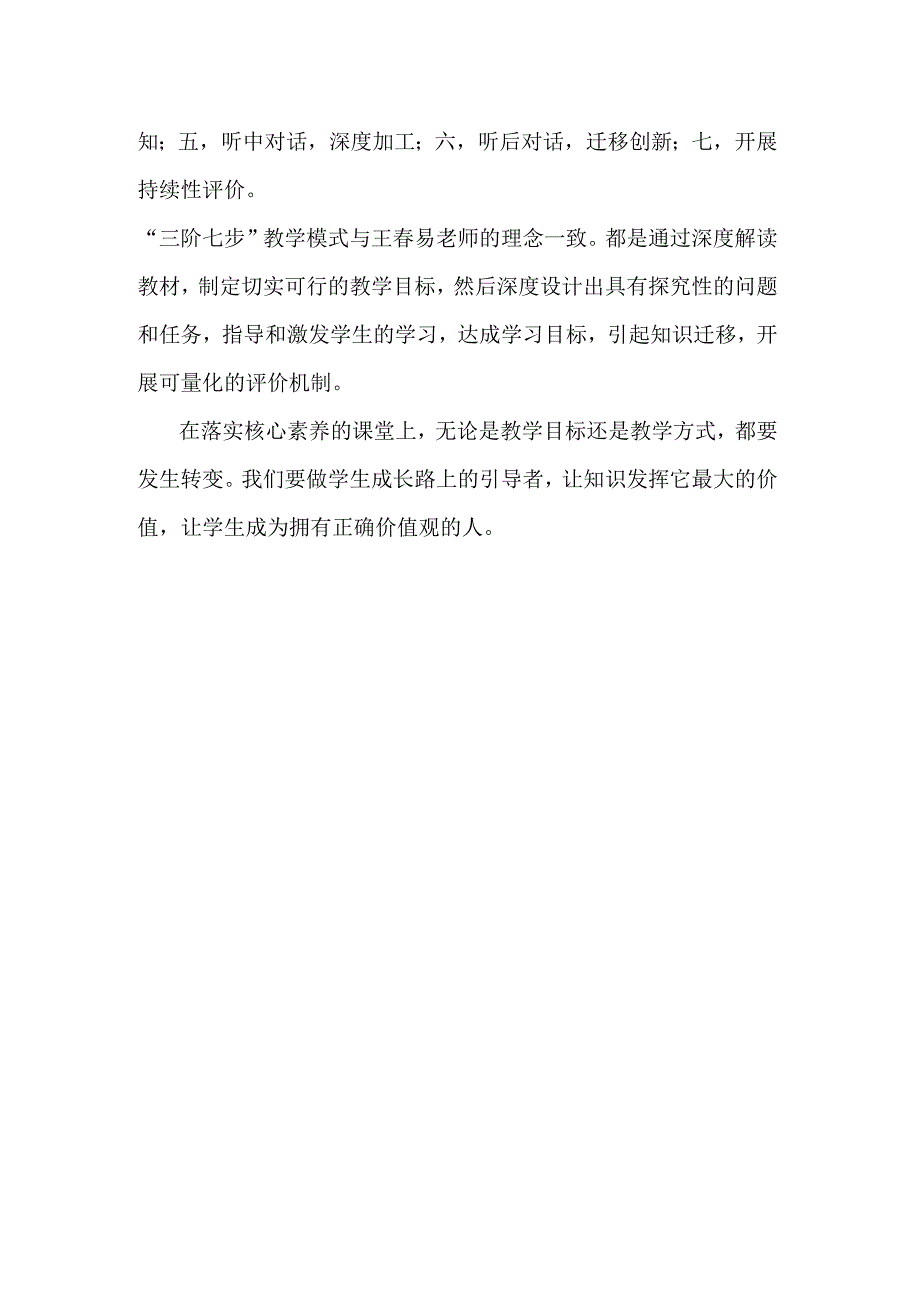 《从教走向学在课堂上落实核心素养》读后感.docx_第2页