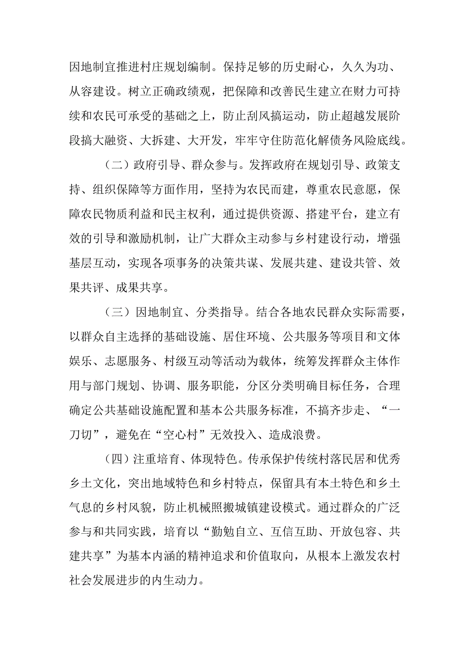 XX市美好环境与幸福生活共同缔造推进乡村建设行动实施方案.docx_第2页