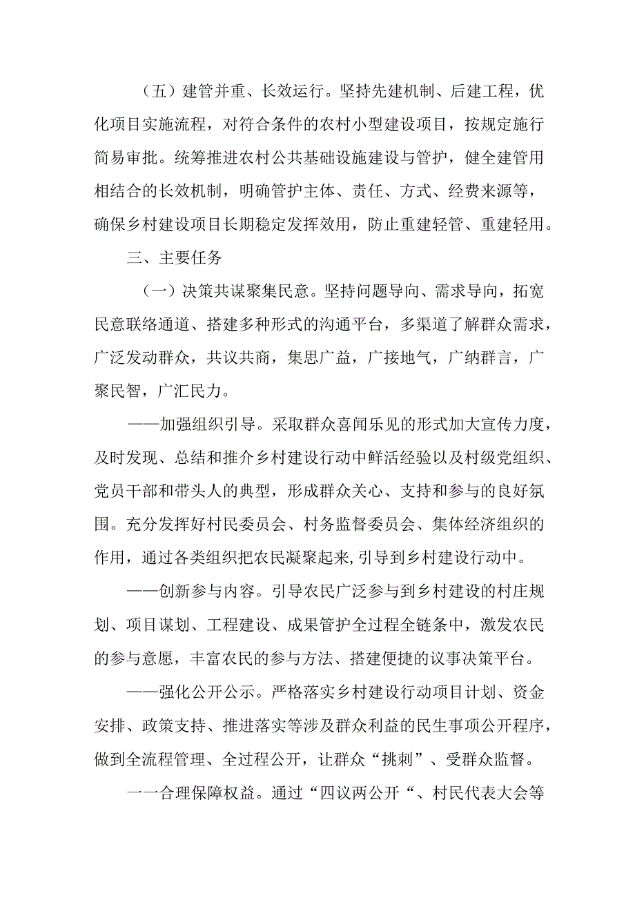 XX市美好环境与幸福生活共同缔造推进乡村建设行动实施方案.docx_第3页