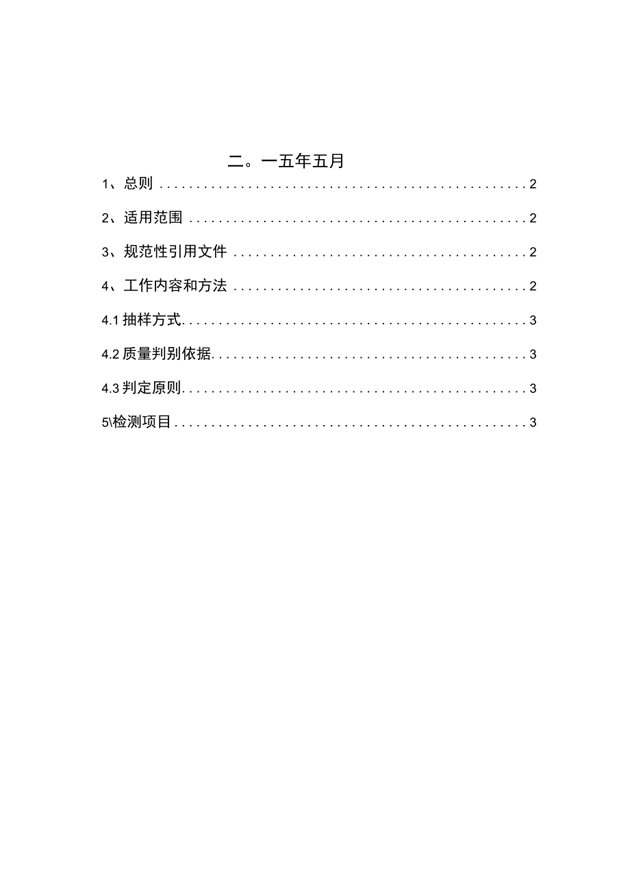 主变套管介损电容量在线监测装置专项抽检标准.docx_第2页