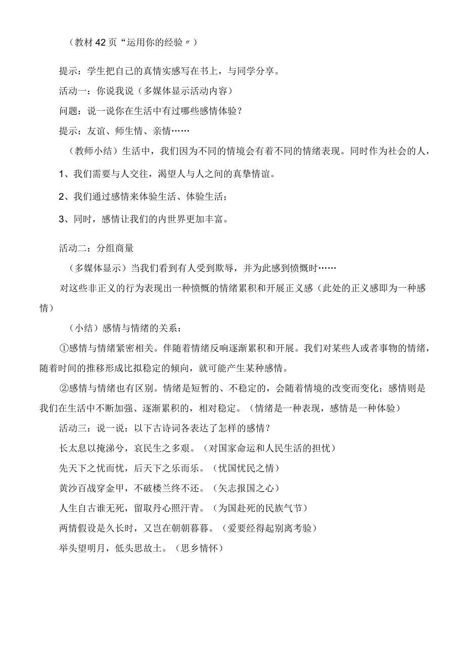 七年级下册道德与法治我们的情感世界教学设计.docx_第2页