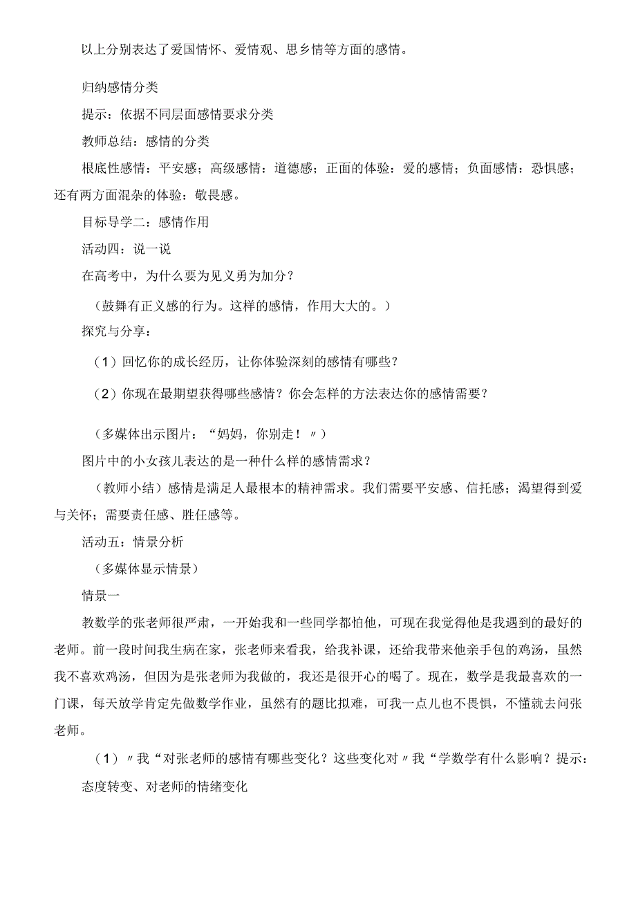 七年级下册道德与法治我们的情感世界教学设计.docx_第3页