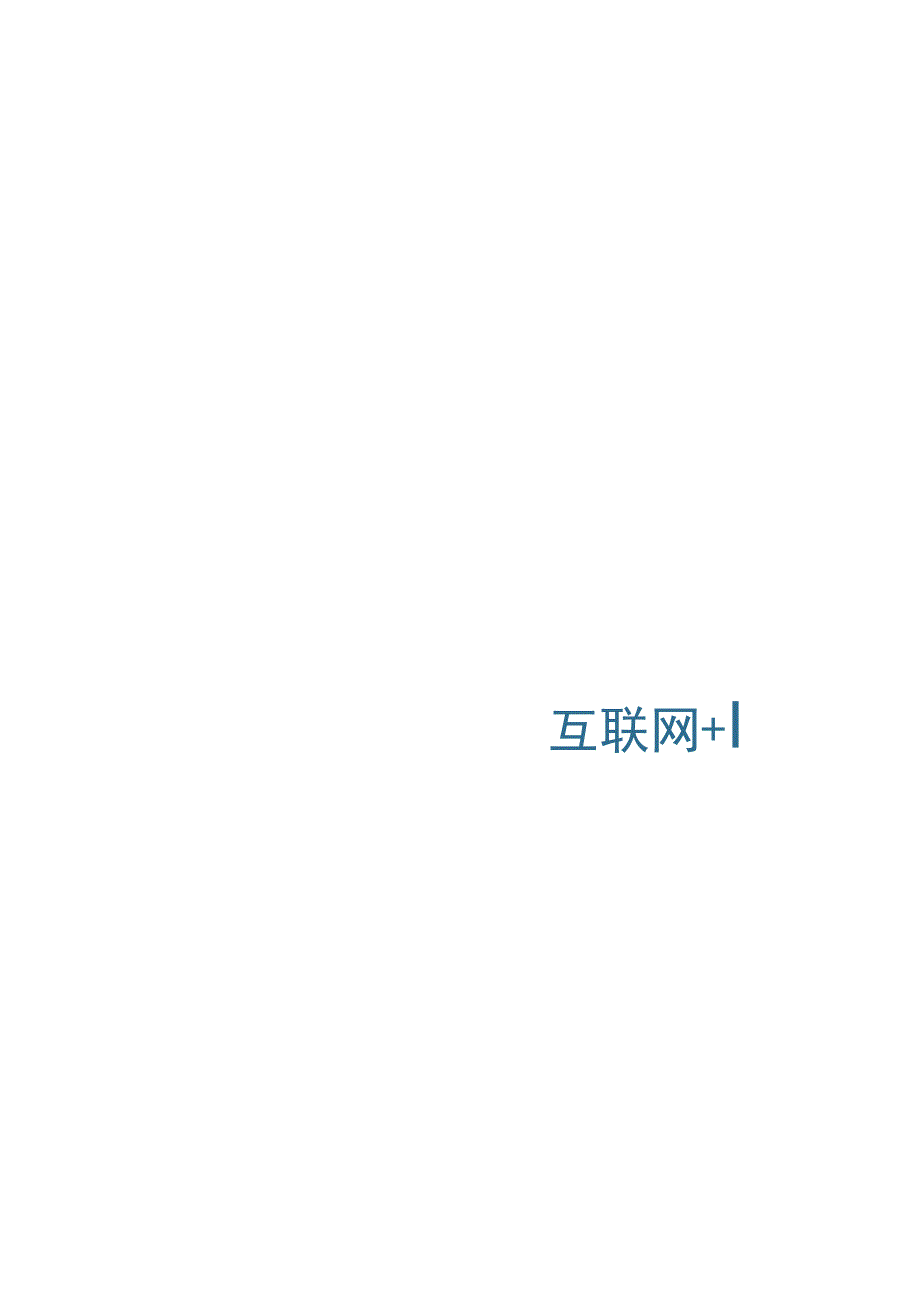 互联网+智慧停车场解决方案.docx_第3页