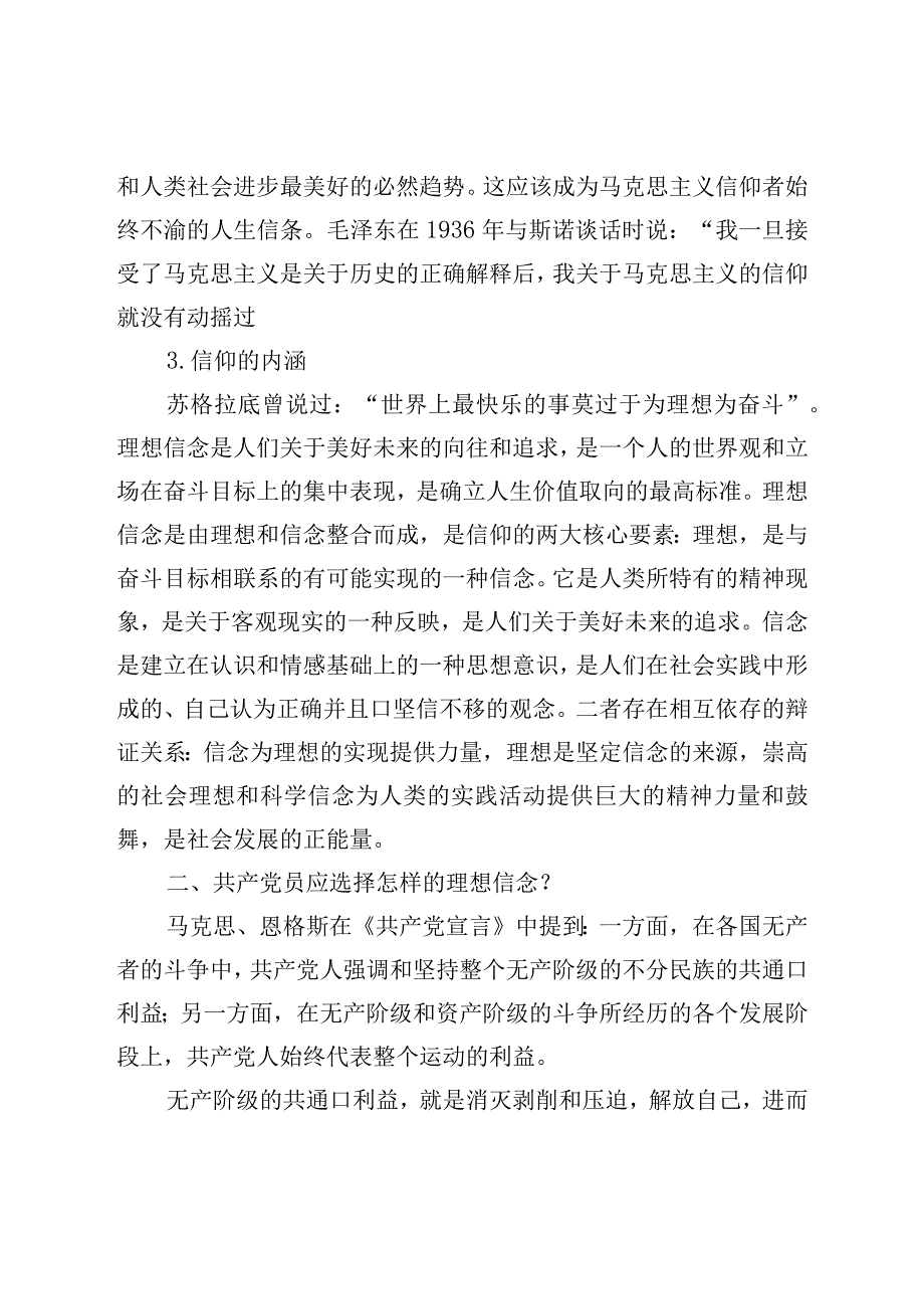 专题党课：坚定理想信念争做最美党员.docx_第3页