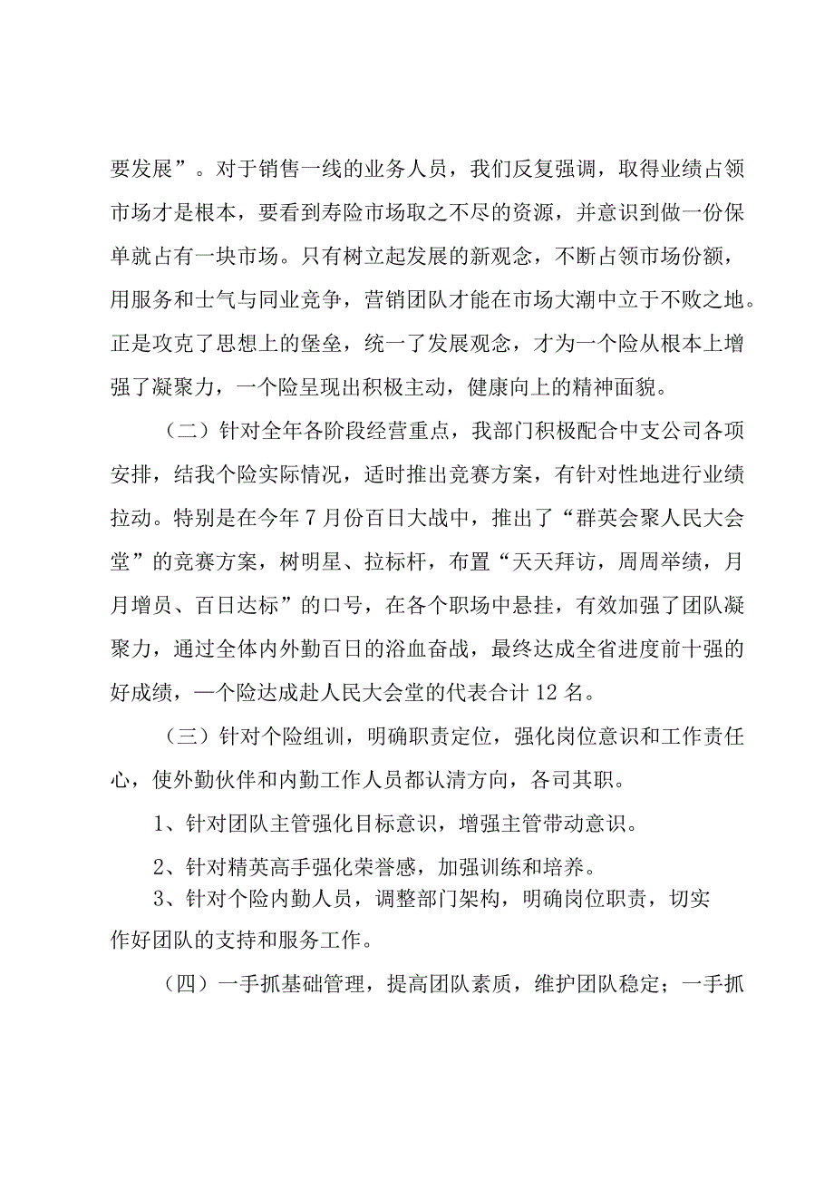 中国人寿团险述职报告范文5篇.docx_第2页