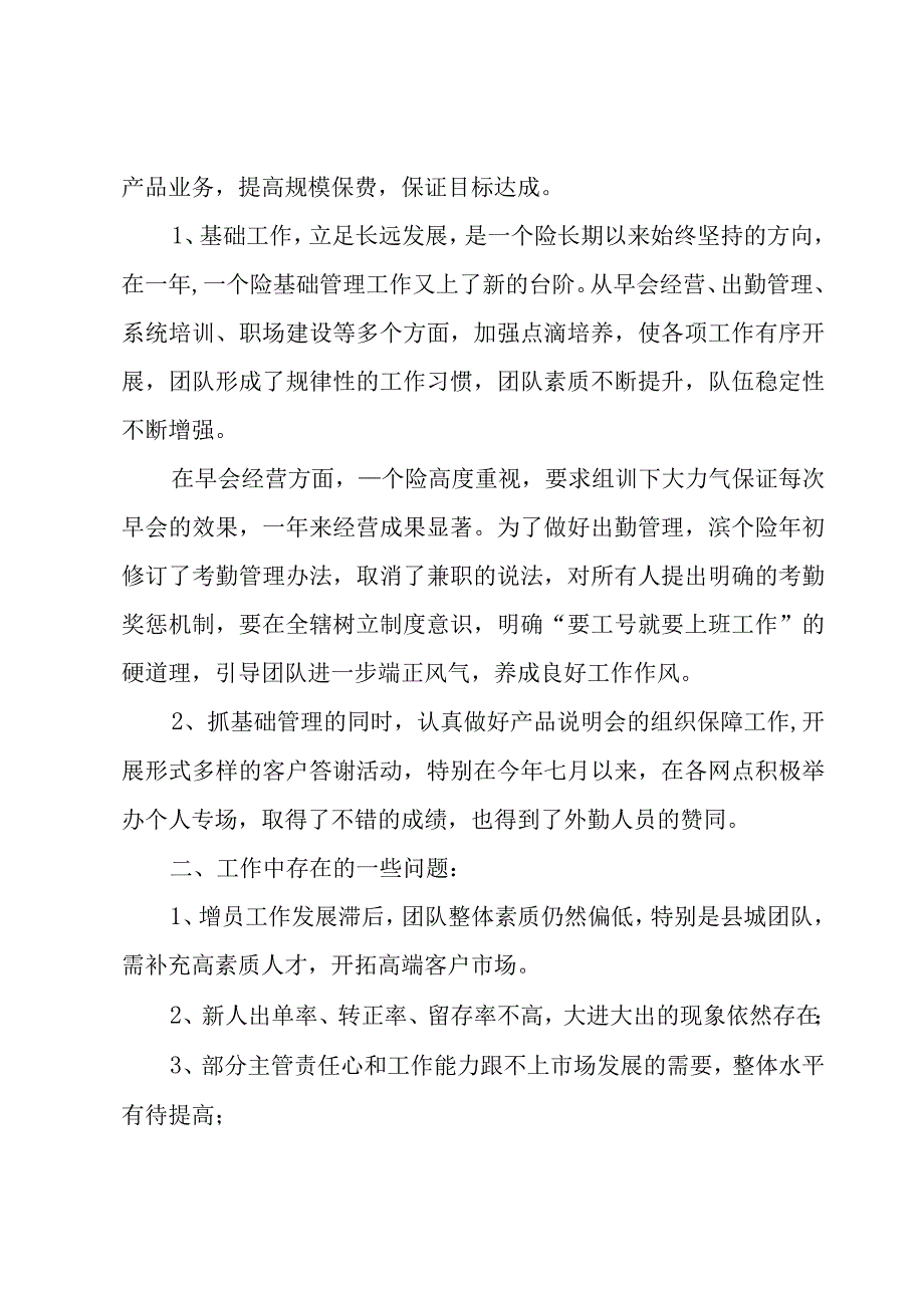 中国人寿团险述职报告范文5篇.docx_第3页