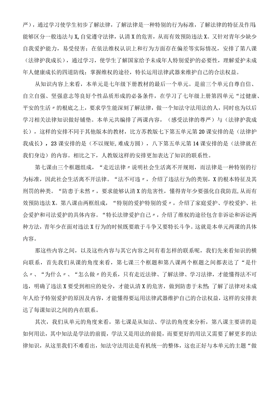 七年级下册思想品德第四单元《做知法守法用法的人》观摩课说课稿.docx_第3页