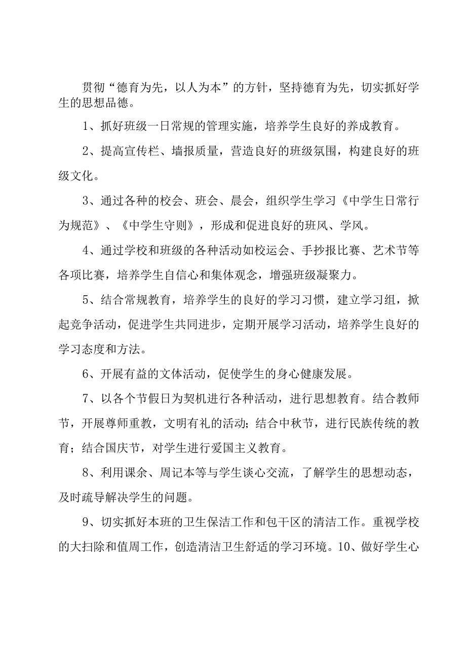 七年级主任工作计划范文集合9篇.docx_第2页