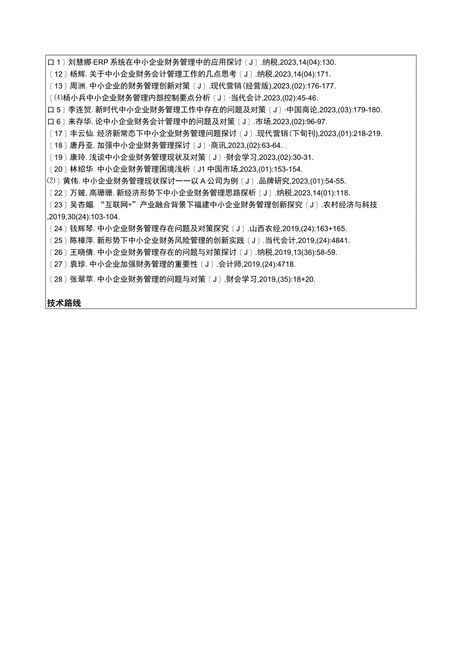 云南众优中学教学楼项目施工质量控制案例分析开题报告含提纲.docx_第3页