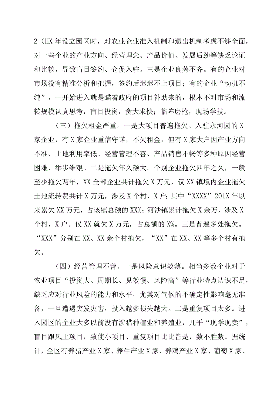 XX地区农村土地流转问题与对策的调研报告.docx_第3页