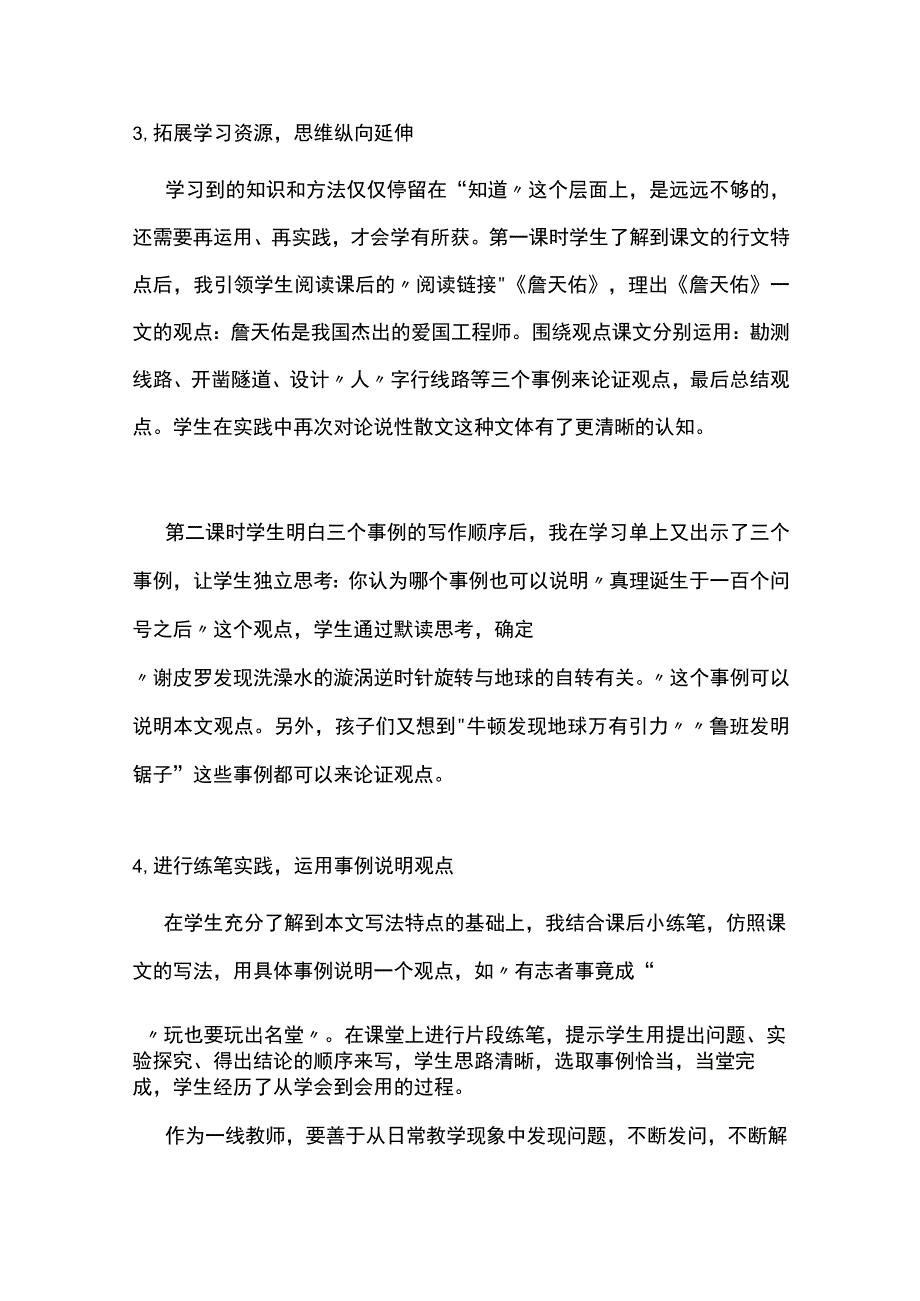 《真理诞生于一百个问号之后》教学反思.docx_第2页