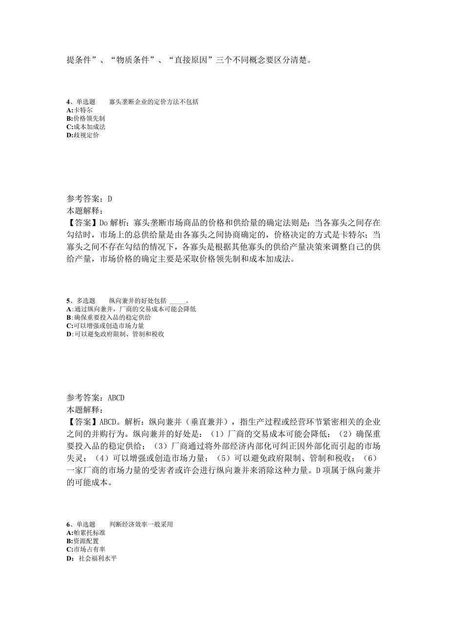 《综合素质》考点强化练习经济考点2023年版.docx_第2页