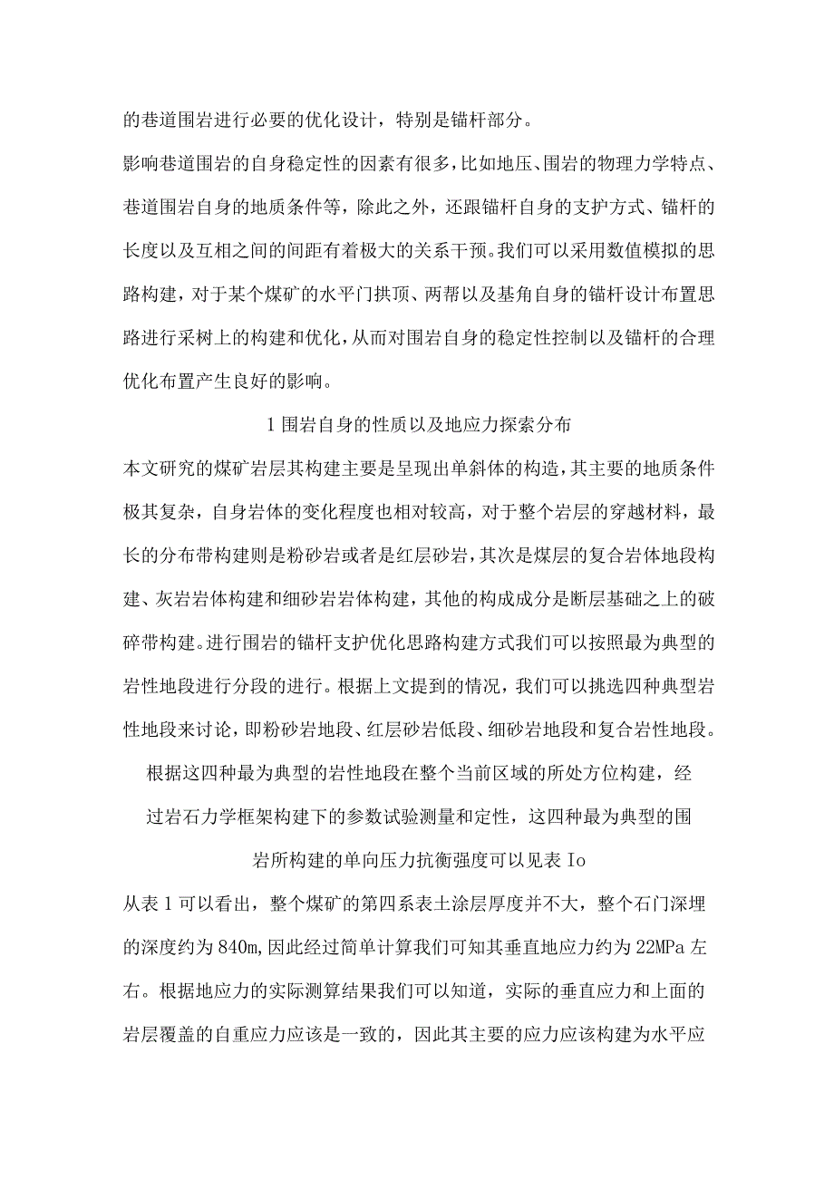 一种湿法烟气脱硫塔的设计.docx_第2页