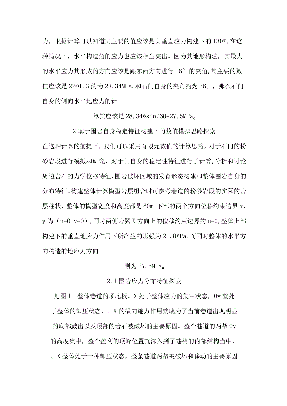 一种湿法烟气脱硫塔的设计.docx_第3页