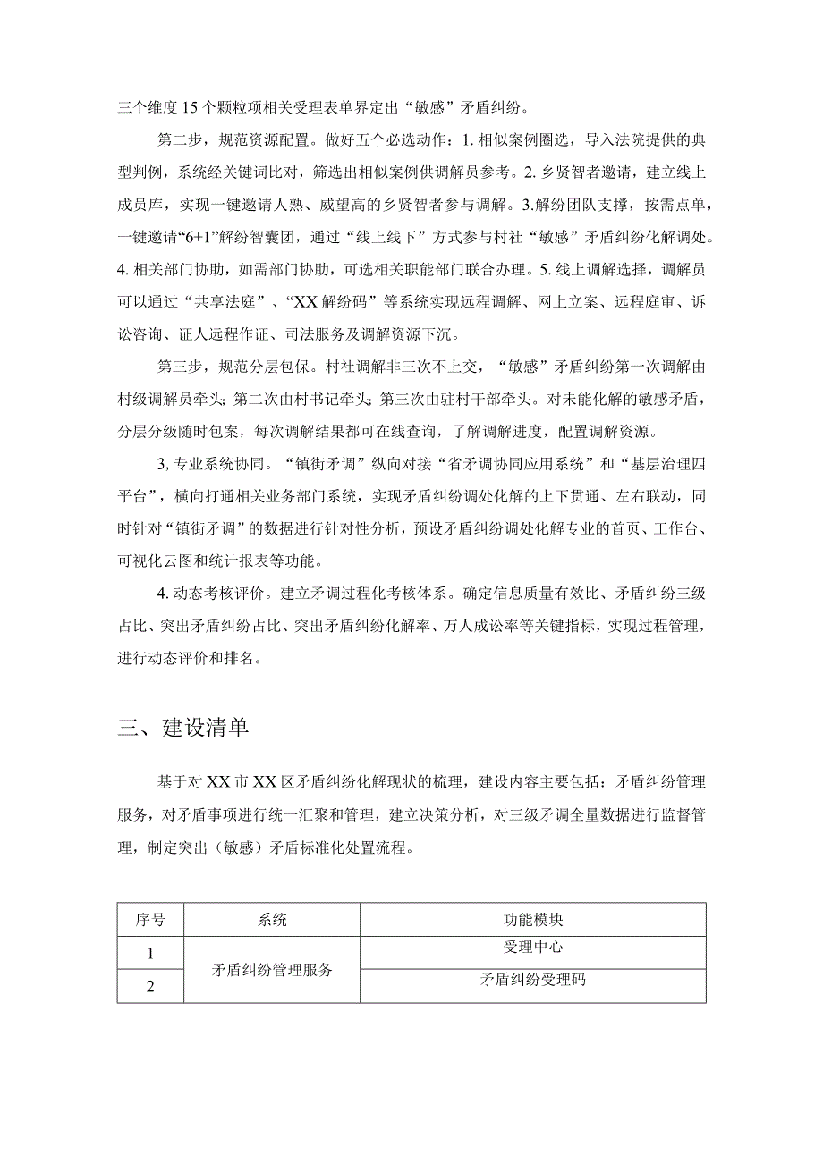 XX市XX区村社矛盾纠纷化解辅助运用平台建设项目需求.docx_第2页