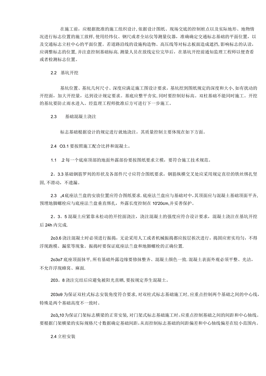 交通安全设施标志的施工过程与质量控制标准版.docx_第3页