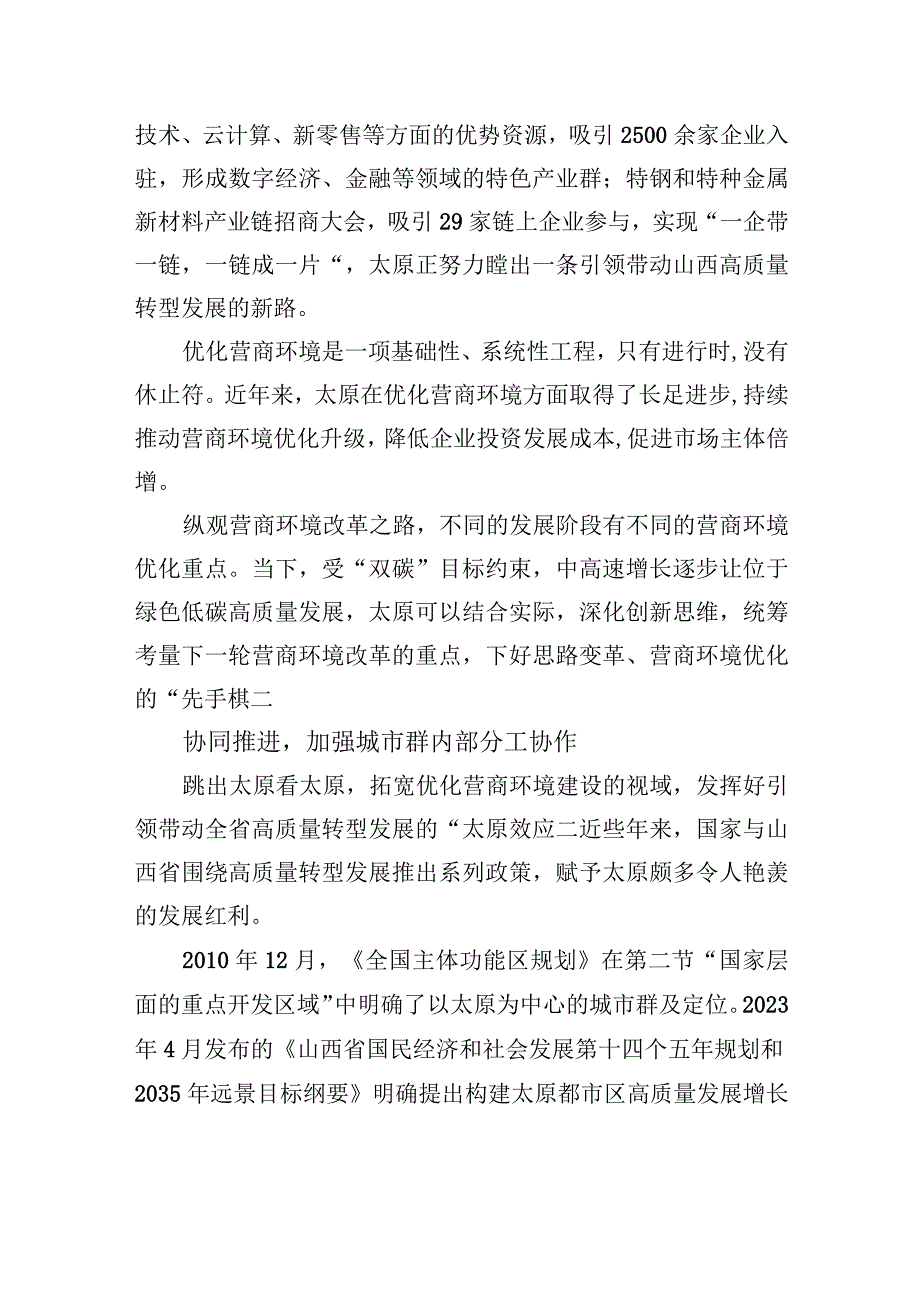 下好优化营商环境先手棋.docx_第2页