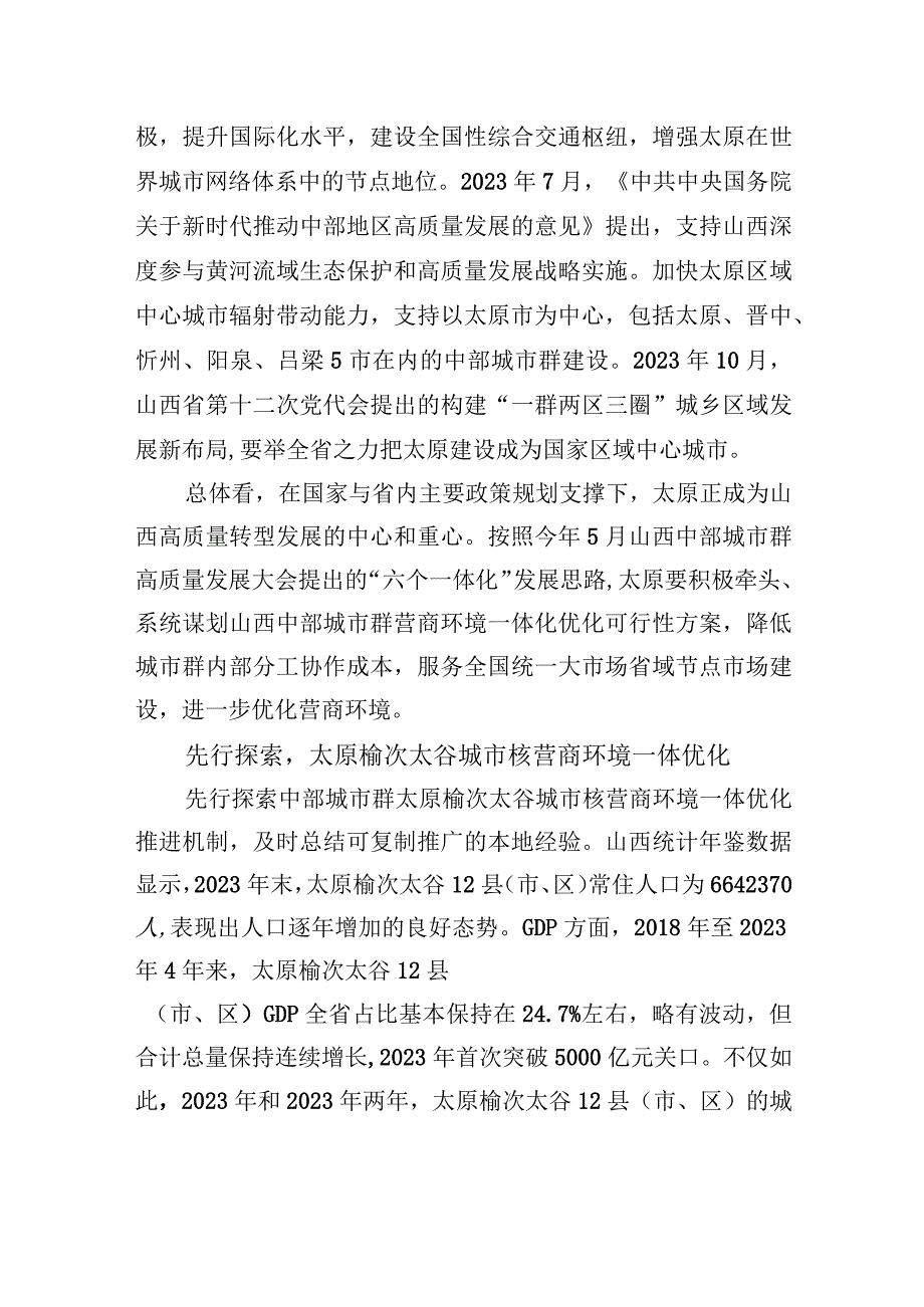 下好优化营商环境先手棋.docx_第3页