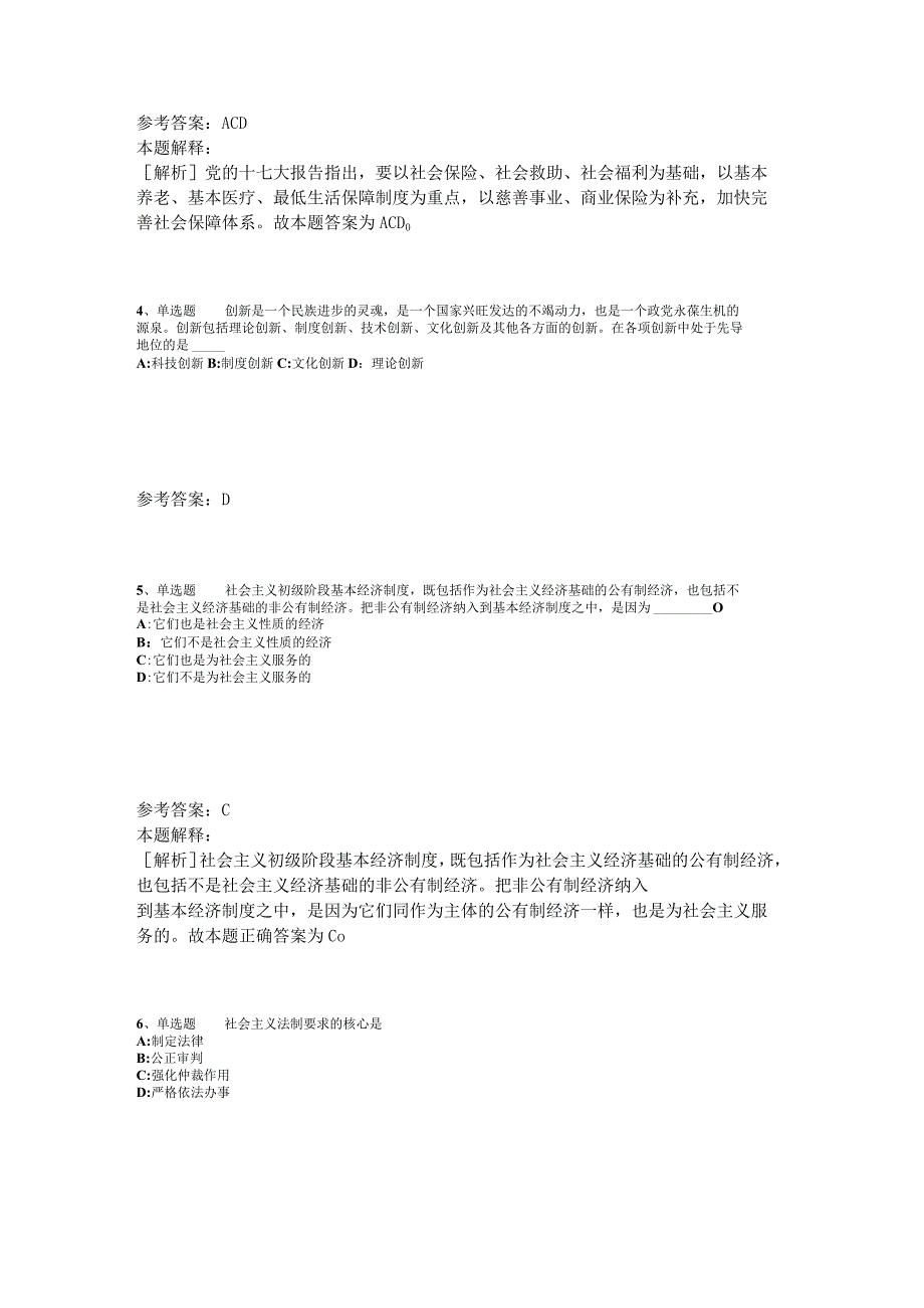 《综合知识》必看题库知识点《中国特色社会主义》2023年版_2.docx_第2页