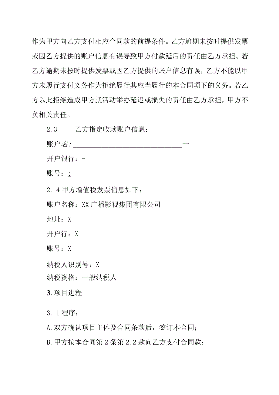 XX广播影视集团有限公司与XX影视制作有限公司X系列短视频项目拍摄制作合同202X年.docx_第3页