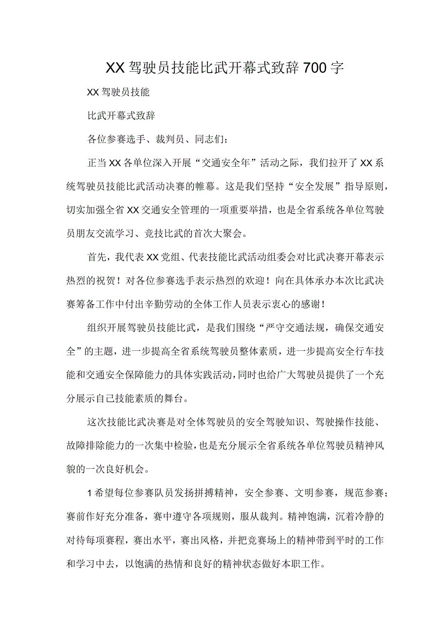 XX驾驶员技能比武开幕式致辞700字.docx_第1页