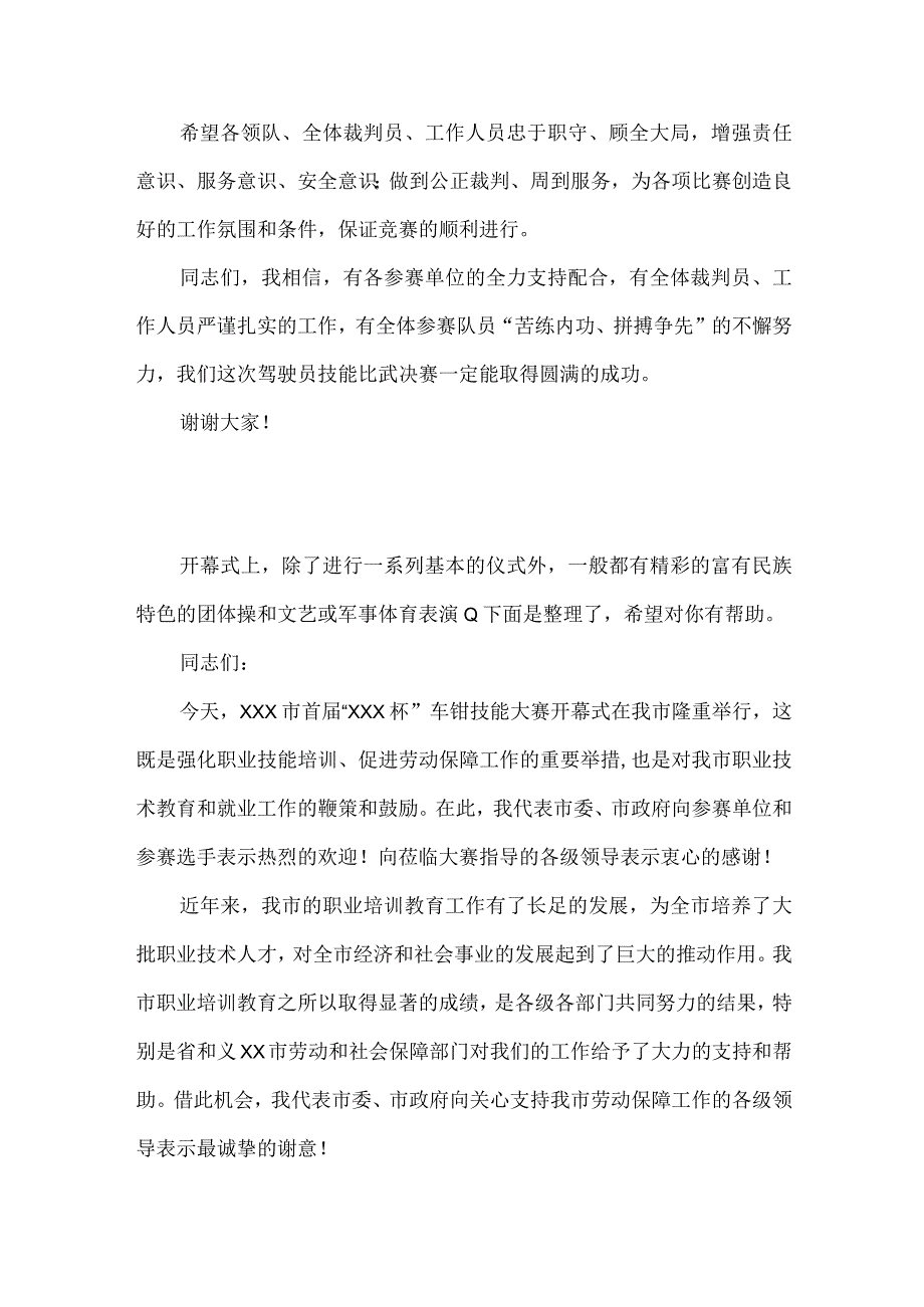 XX驾驶员技能比武开幕式致辞700字.docx_第2页