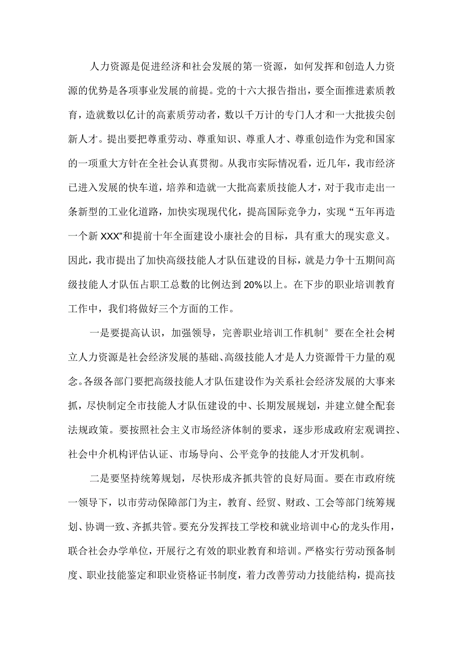 XX驾驶员技能比武开幕式致辞700字.docx_第3页