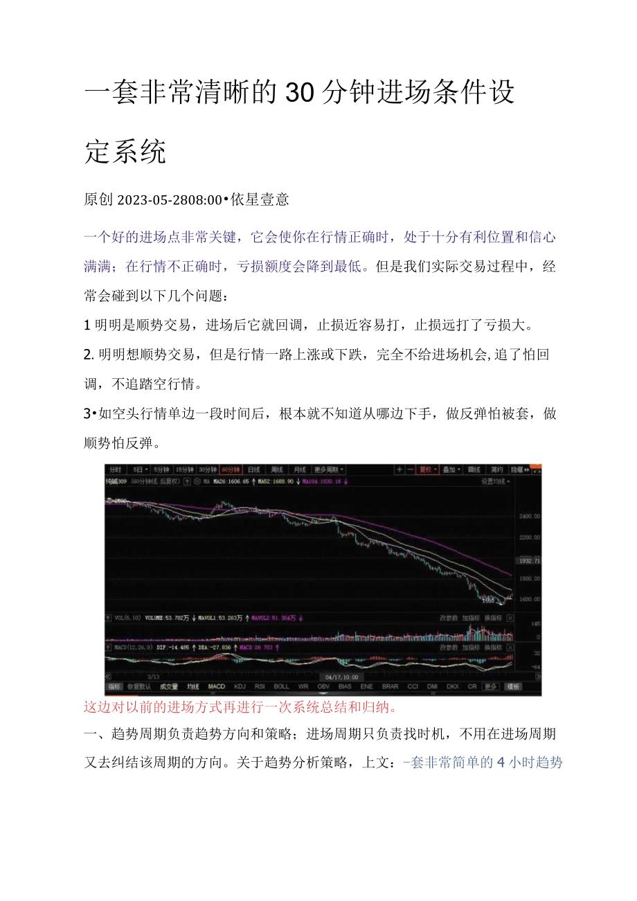 一套非常清晰的30分钟进场条件设定系统.docx_第1页