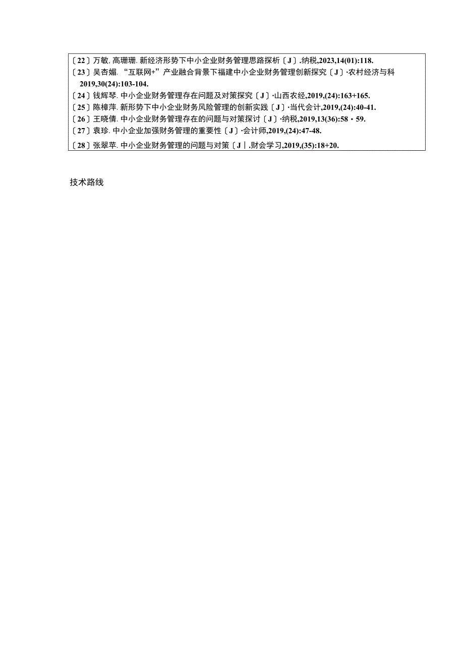 中小企业电商策略研究—以云南众优公司为例开题报告.docx_第3页