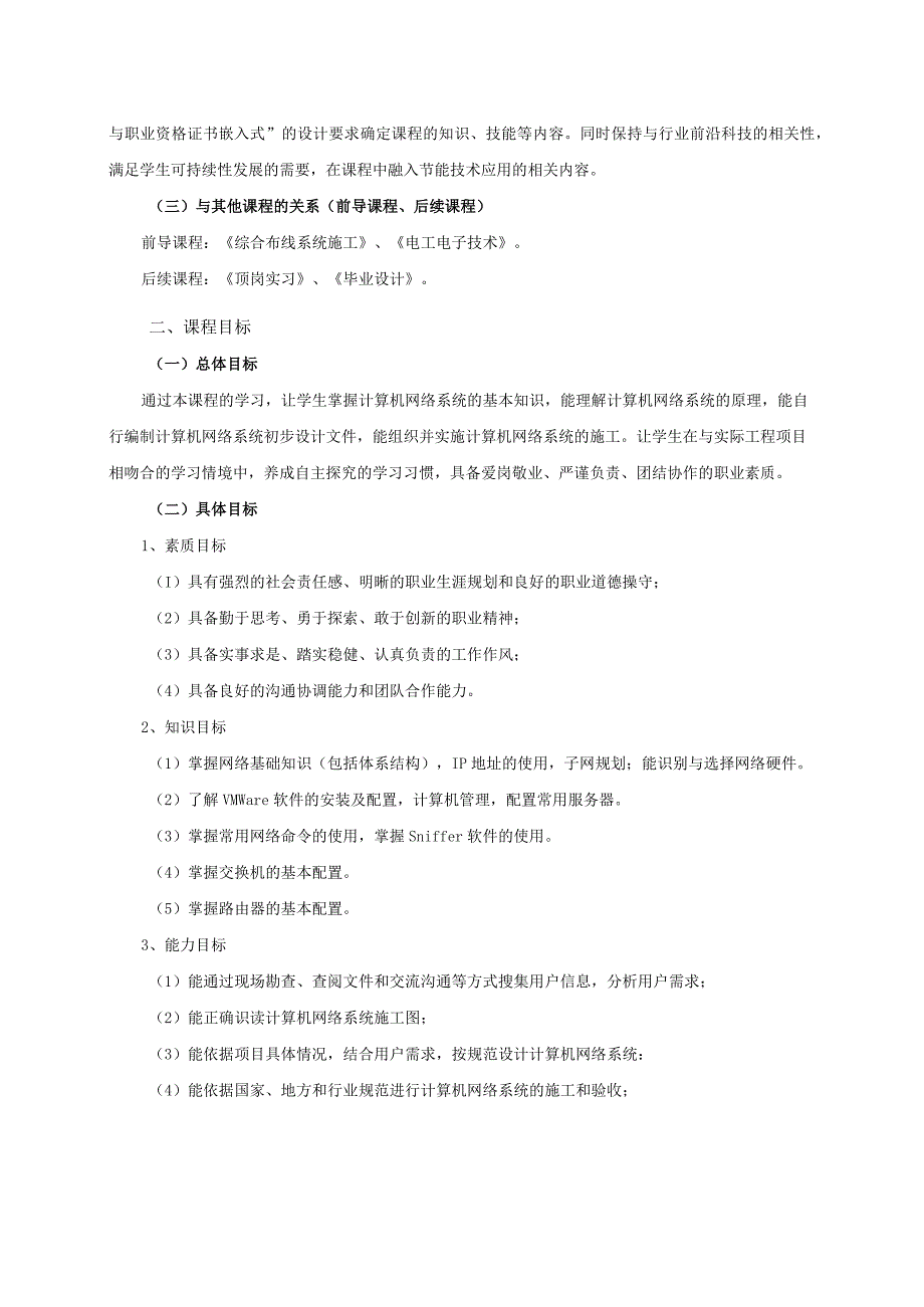 《实用组网技术》课程标准.docx_第2页