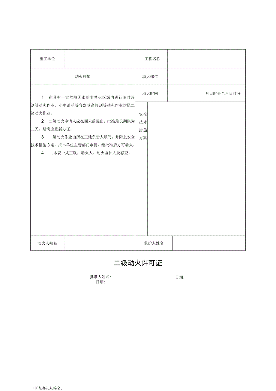 二级动火许可证.docx_第1页