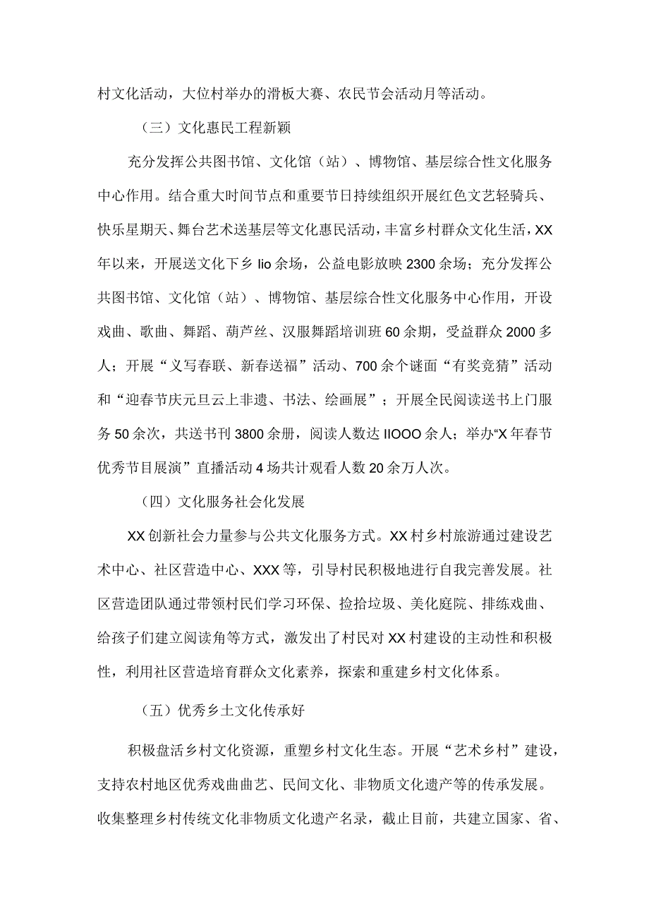 乡村文化建设情况调研报告.docx_第2页