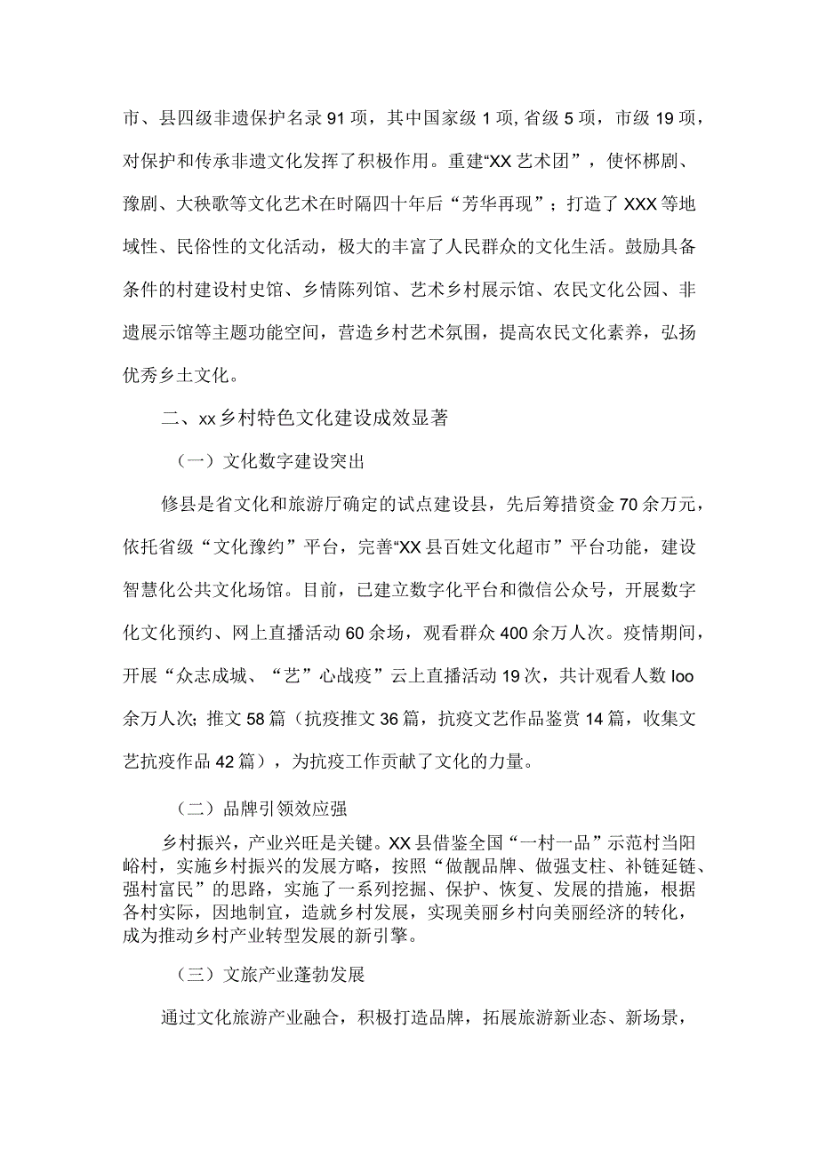 乡村文化建设情况调研报告.docx_第3页