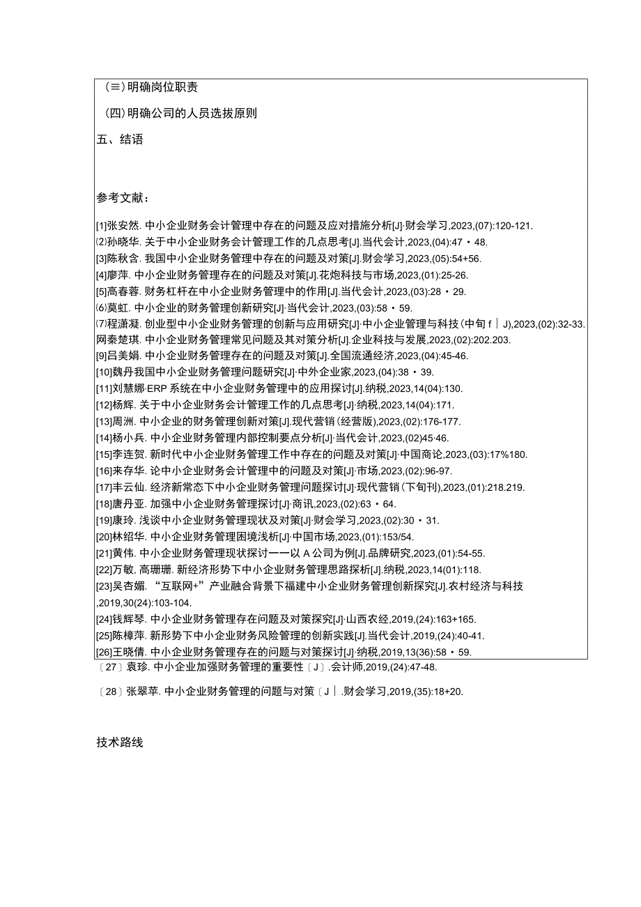 云南众优公司中高层管理人员选拔策略探究案例分析开题报告含提纲.docx_第3页