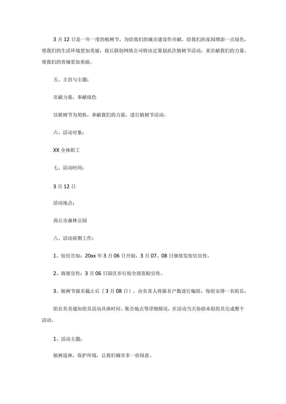 三一二植树节活动策划方案.docx_第3页