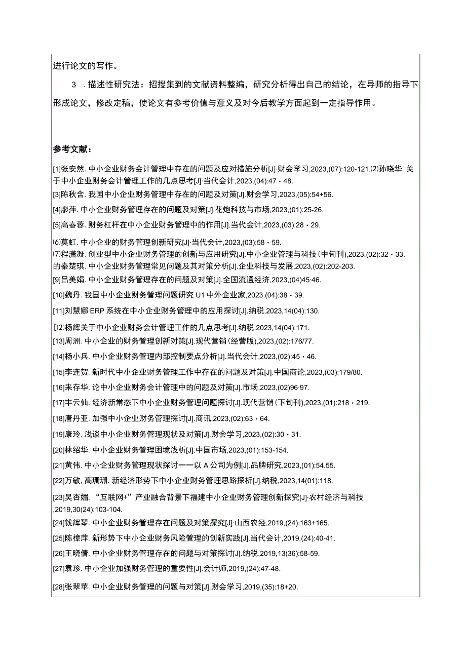 云南众优餐饮公司应收账款管理案例分析开题报告2300字.docx_第3页