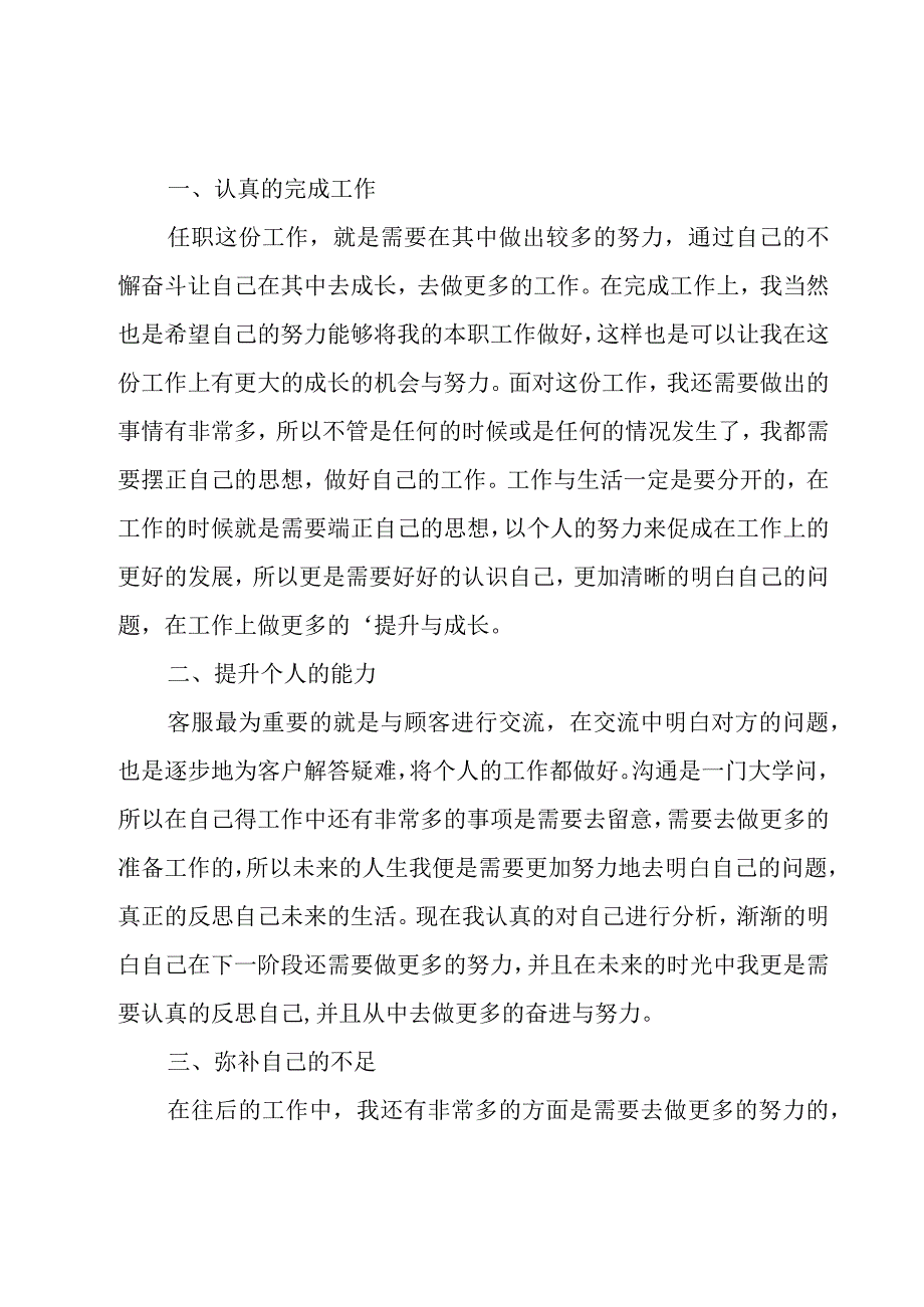 个人工作计划范文汇总十篇.docx_第3页