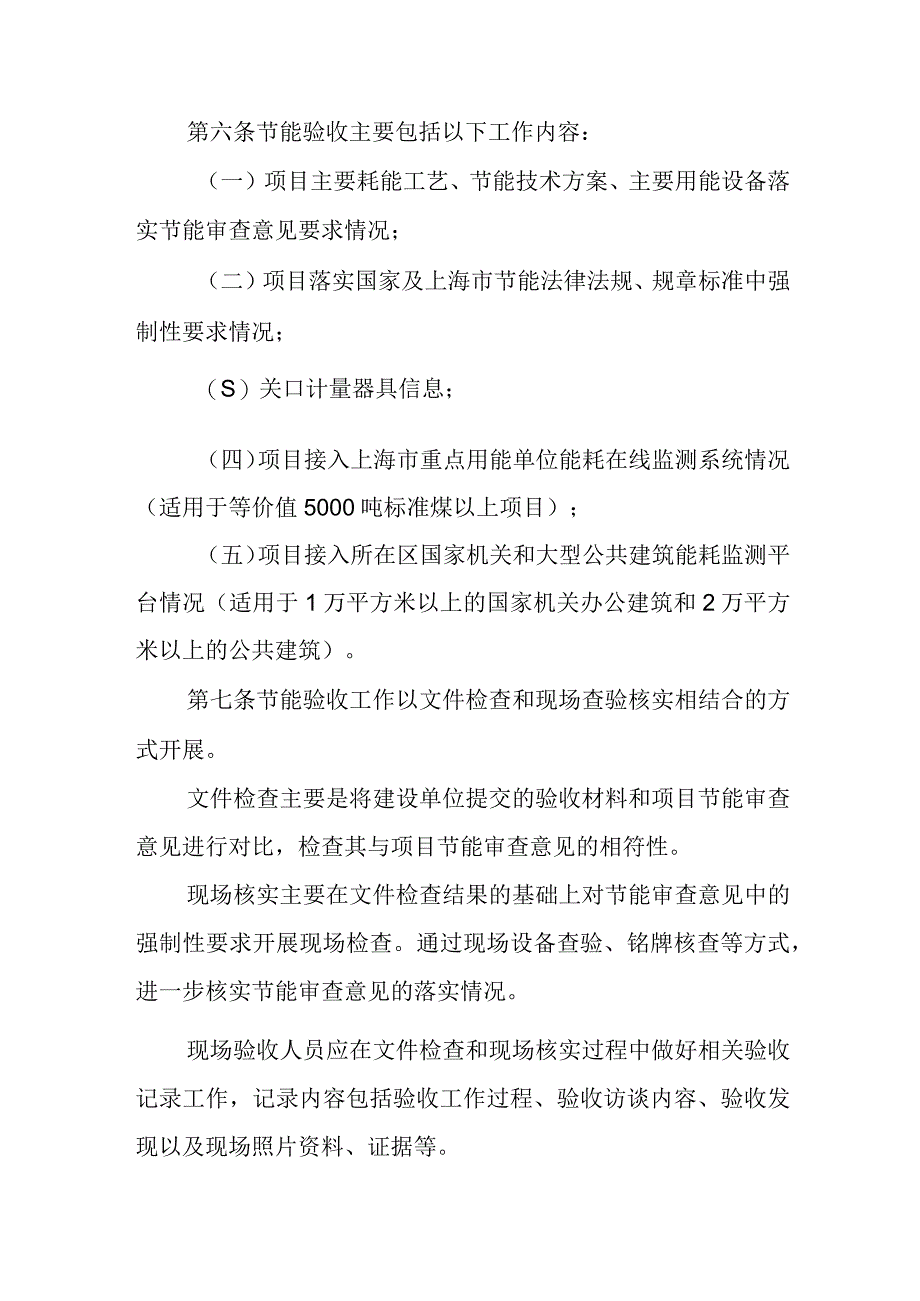 上海市固定资产投资项目节能验收管理办法2023.docx_第2页