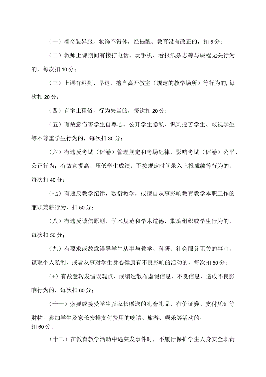 XX财经职业技术学院任课教师师德师风评价办法.docx_第2页