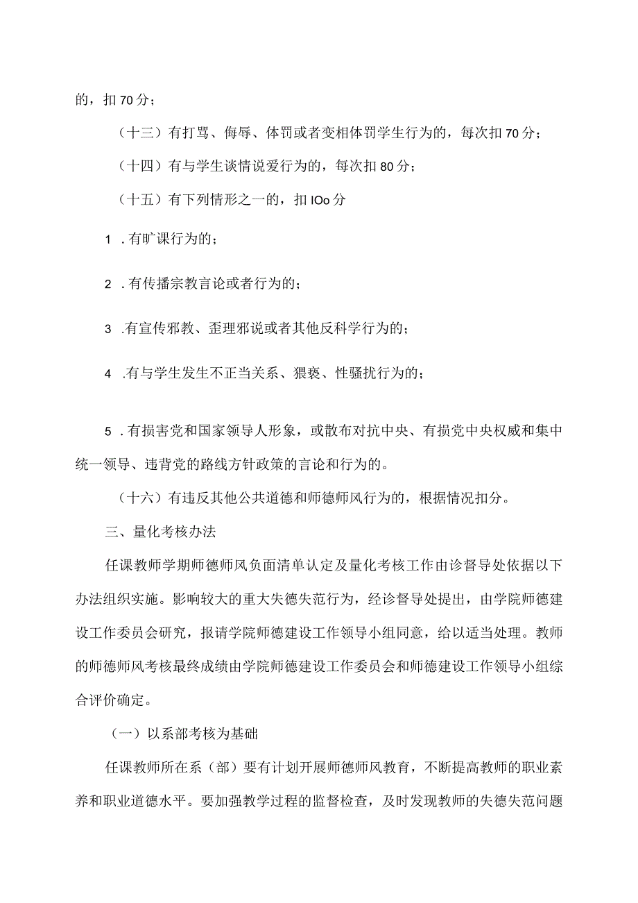 XX财经职业技术学院任课教师师德师风评价办法.docx_第3页